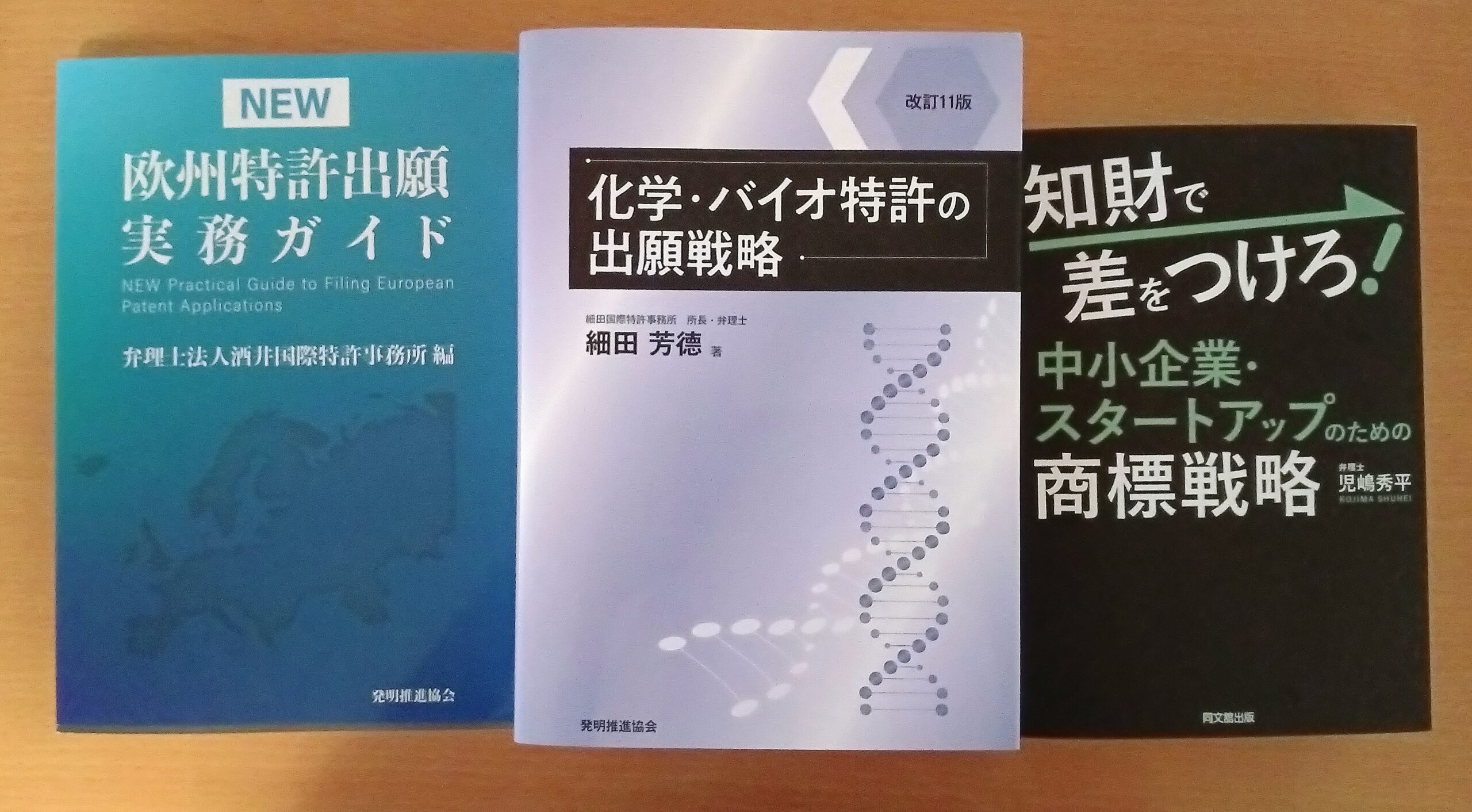 改訂10版 化学・バイオ特許の出願戦略　細田芳徳　著 化学・バイオ特許の出願戦略 / 細田 芳徳【著】 - 紀伊國屋書店